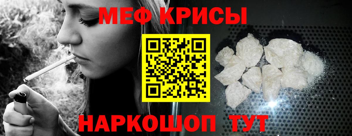 Меф  Ноябрьск
