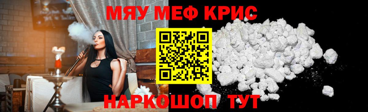 МЯУ-МЯУ  МЕФ мука  МЕФ  где купить наркотик  Вход с VPN  Ноябрьск 