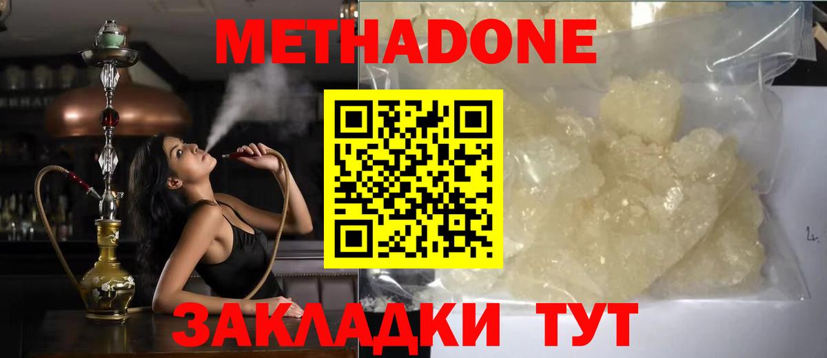 МЕТАДОН белоснежный Ноябрьск